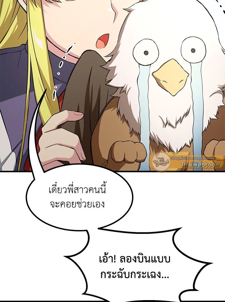 The Sweet Life of a Reincarnation Pro ตอนที่ 31 65