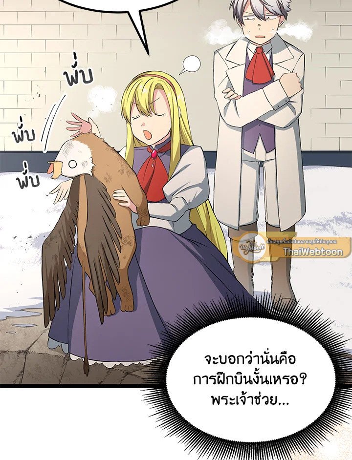 The Sweet Life of a Reincarnation Pro ตอนที่ 31 75