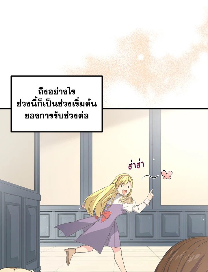 The Sweet Life of a Reincarnation Pro ตอนที่ 31 77