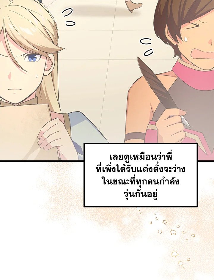 The Sweet Life of a Reincarnation Pro ตอนที่ 31 78