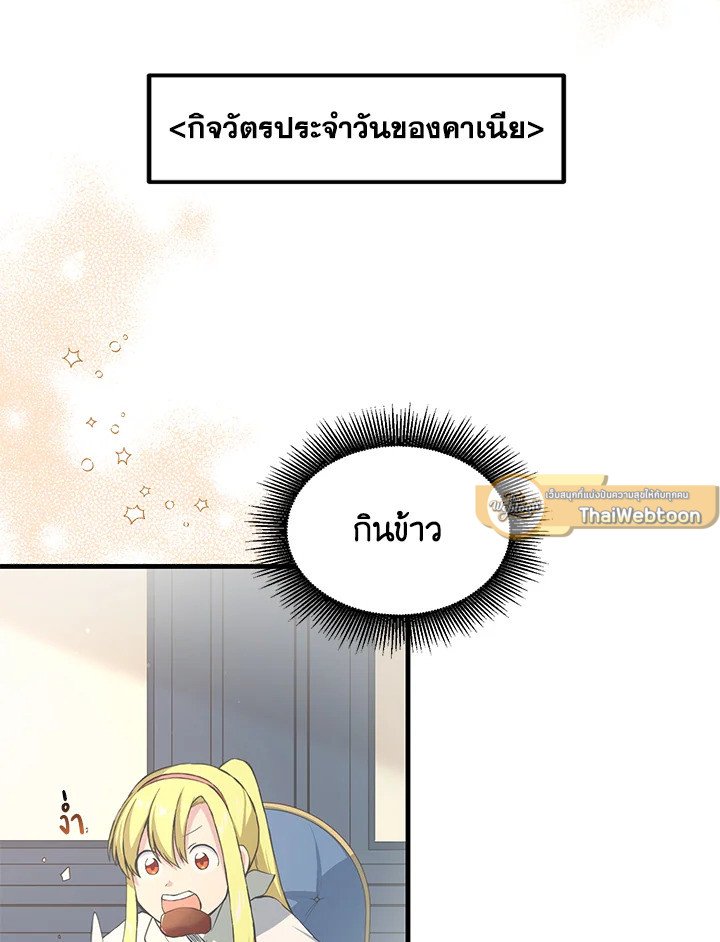 The Sweet Life of a Reincarnation Pro ตอนที่ 31 79