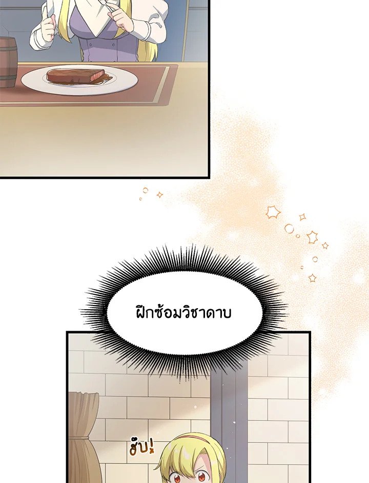 The Sweet Life of a Reincarnation Pro ตอนที่ 31 80