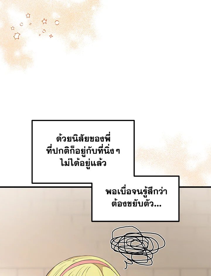 The Sweet Life of a Reincarnation Pro ตอนที่ 31 83
