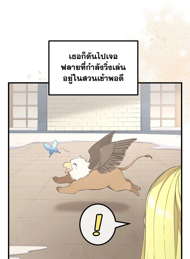 The Sweet Life of a Reincarnation Pro ตอนที่ 31 85