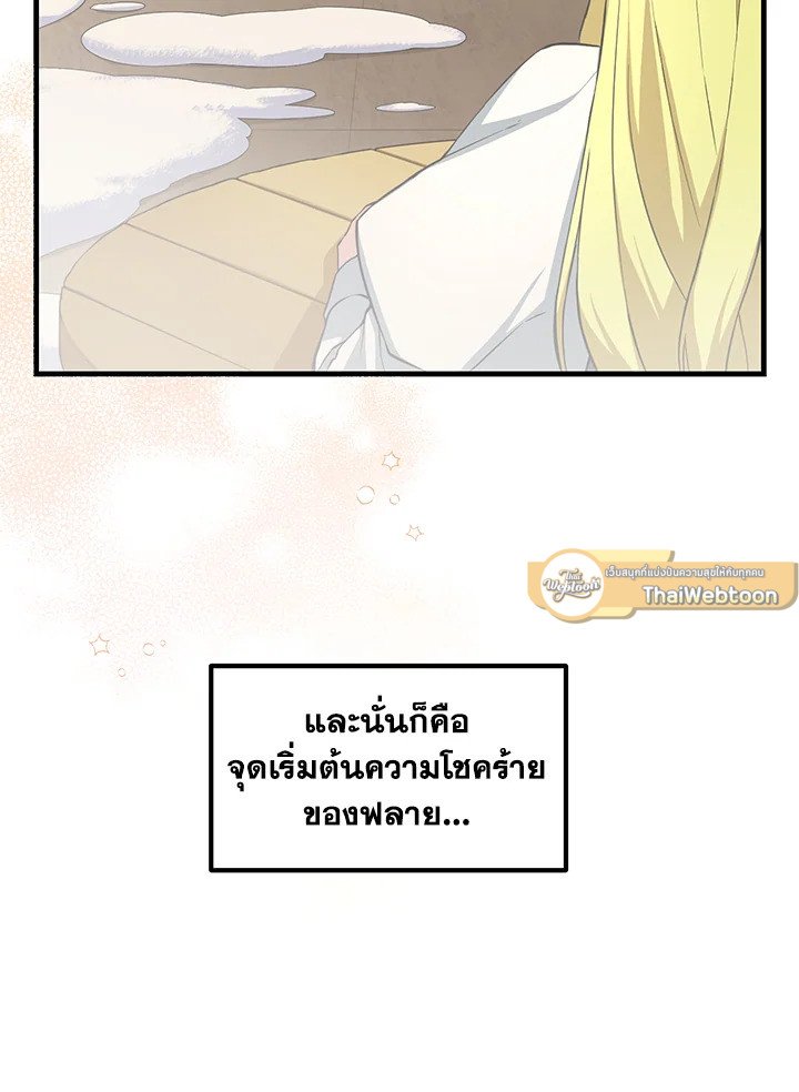 The Sweet Life of a Reincarnation Pro ตอนที่ 31 86