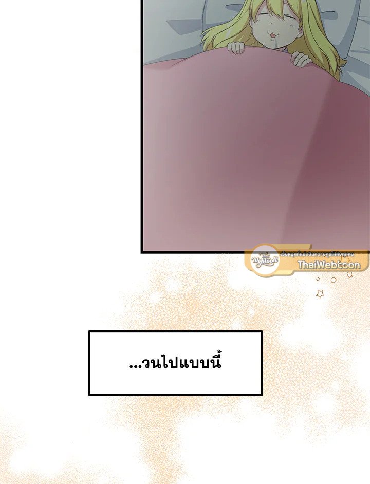 The Sweet Life of a Reincarnation Pro ตอนที่ 31 82