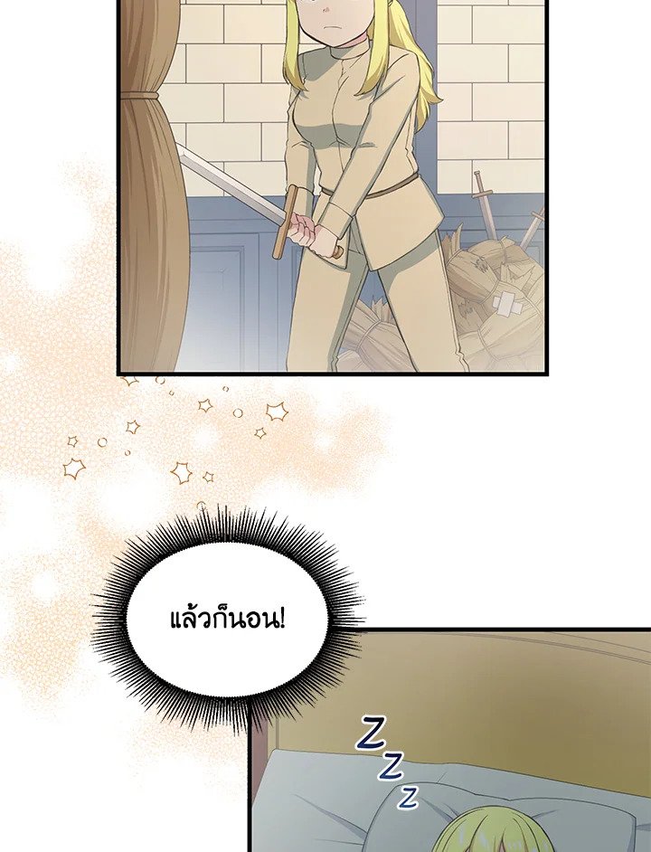 The Sweet Life of a Reincarnation Pro ตอนที่ 31 81