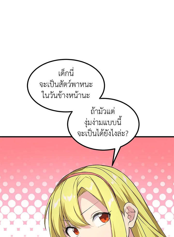 The Sweet Life of a Reincarnation Pro ตอนที่ 31 87