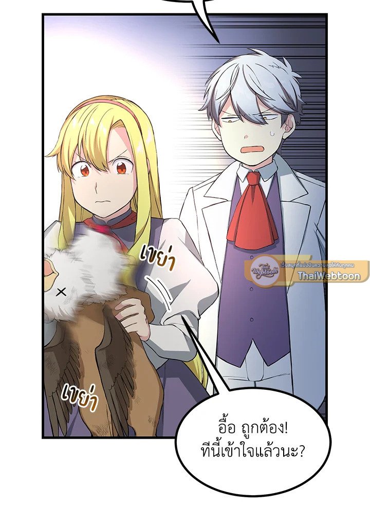 The Sweet Life of a Reincarnation Pro ตอนที่ 31 89