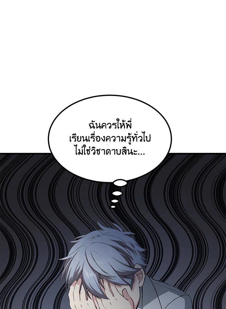 The Sweet Life of a Reincarnation Pro ตอนที่ 31 90