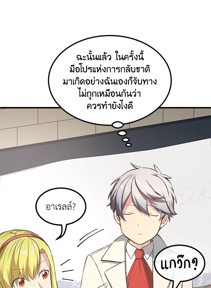 The Sweet Life of a Reincarnation Pro ตอนที่ 31 97