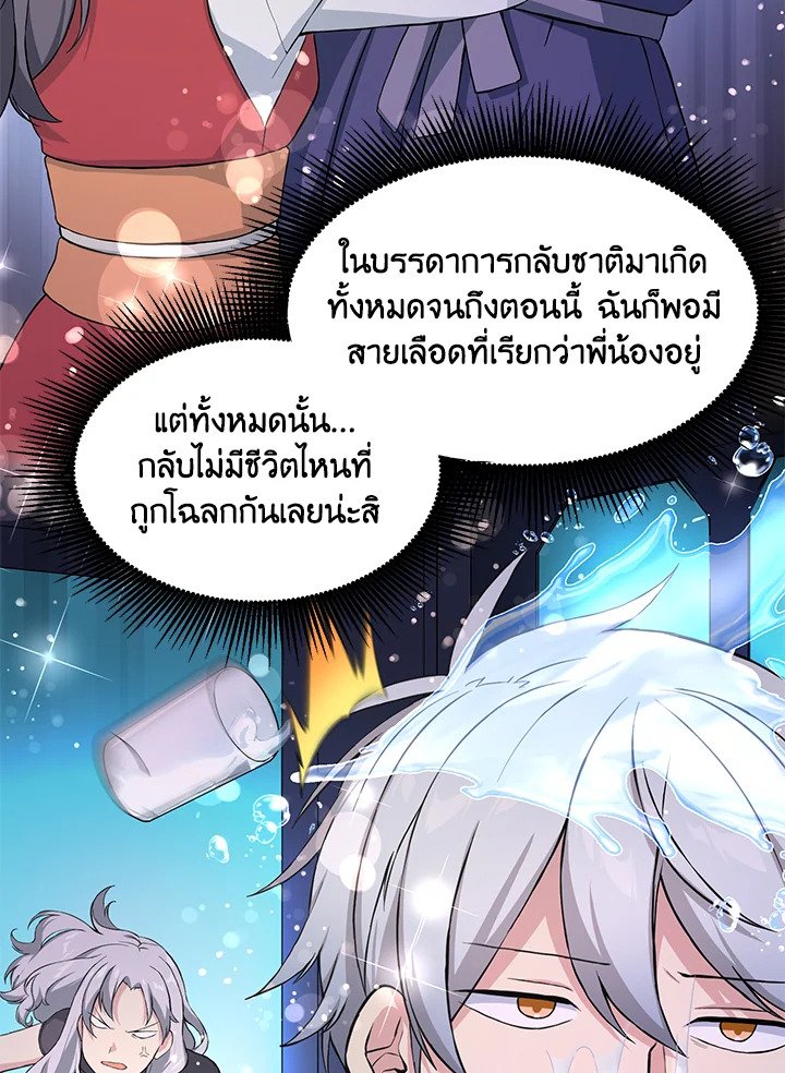 The Sweet Life of a Reincarnation Pro ตอนที่ 31 95