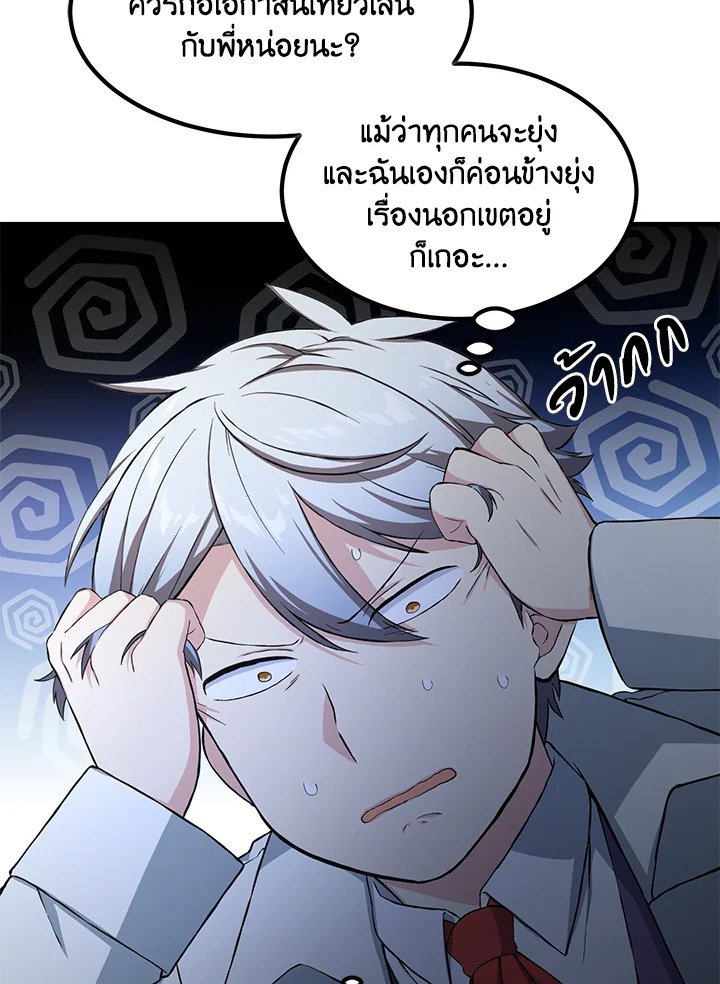 The Sweet Life of a Reincarnation Pro ตอนที่ 31 92