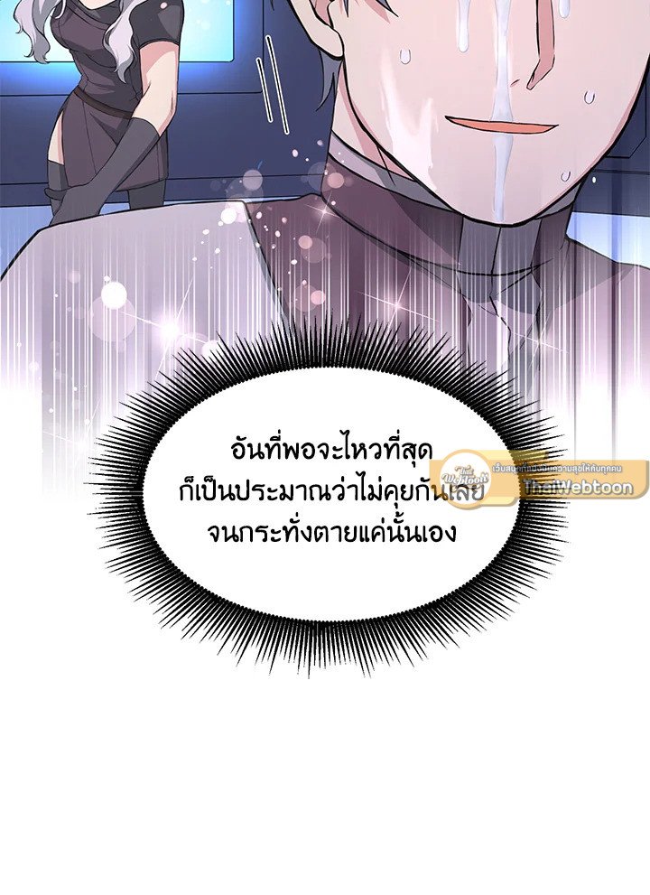 The Sweet Life of a Reincarnation Pro ตอนที่ 31 96