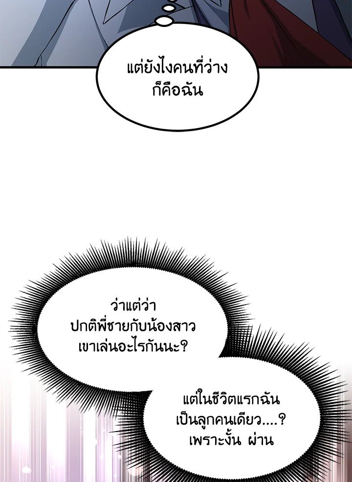 The Sweet Life of a Reincarnation Pro ตอนที่ 31 93