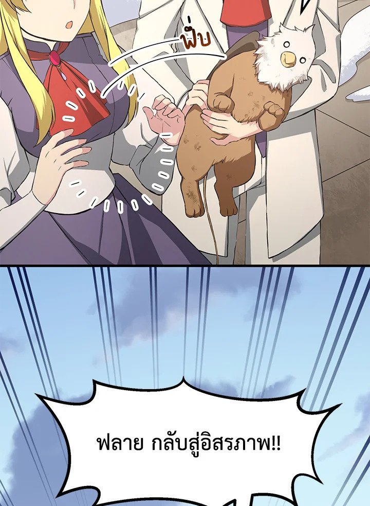The Sweet Life of a Reincarnation Pro ตอนที่ 31 98
