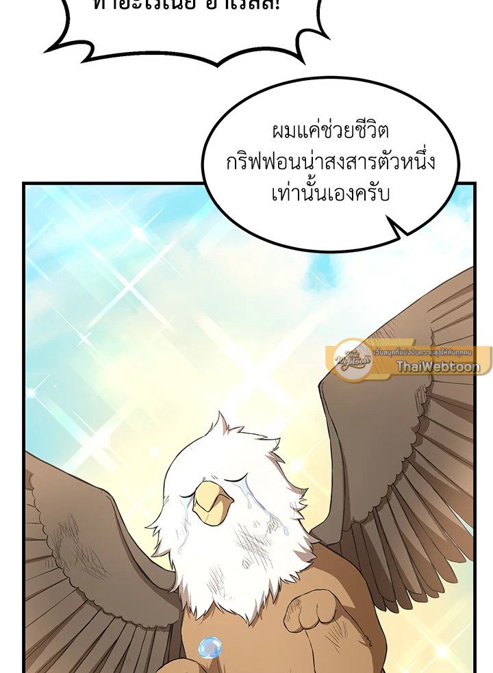 The Sweet Life of a Reincarnation Pro ตอนที่ 31 101