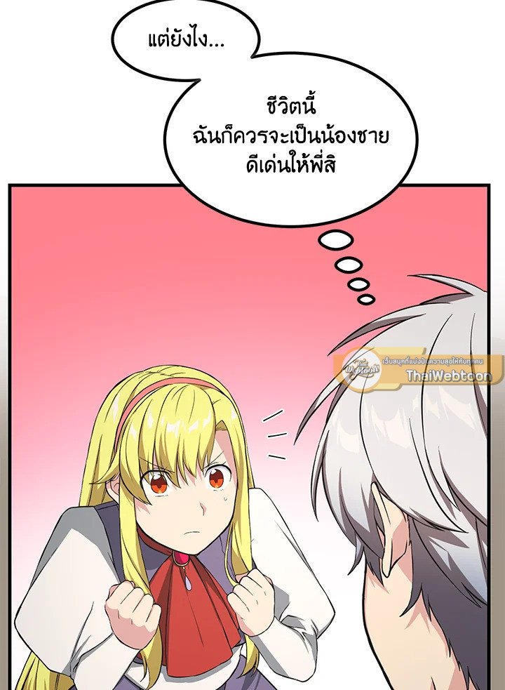 The Sweet Life of a Reincarnation Pro ตอนที่ 31 103