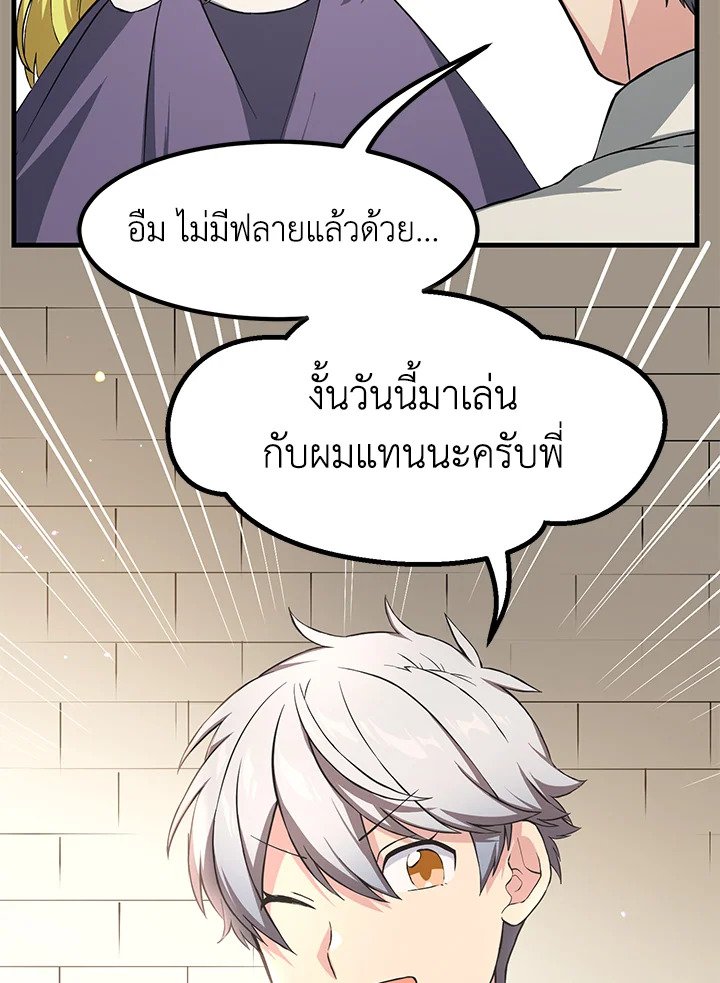 The Sweet Life of a Reincarnation Pro ตอนที่ 31 104