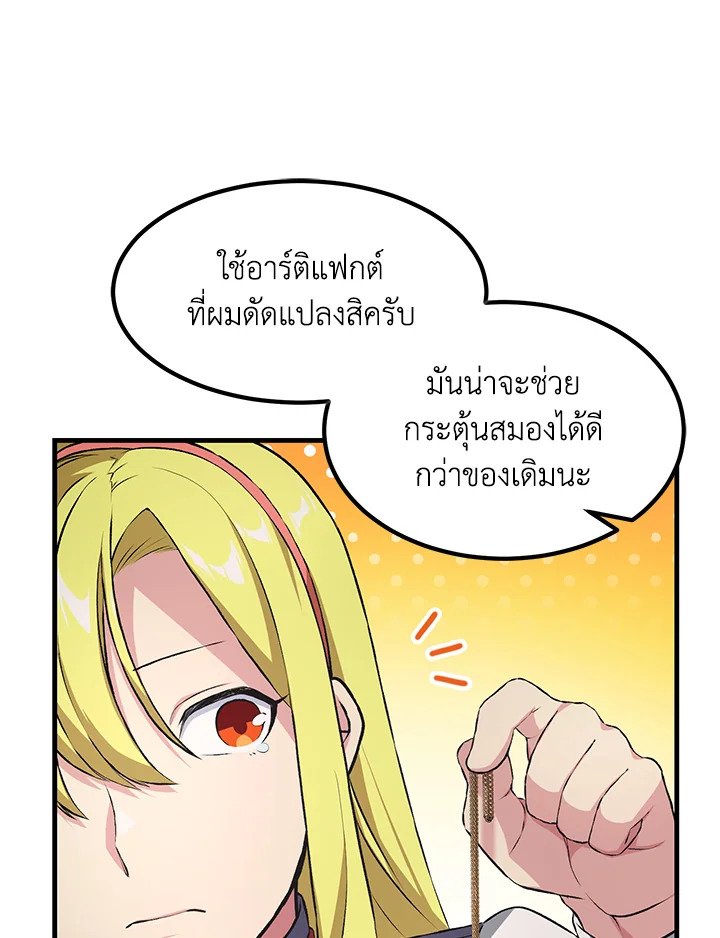The Sweet Life of a Reincarnation Pro ตอนที่ 32 14
