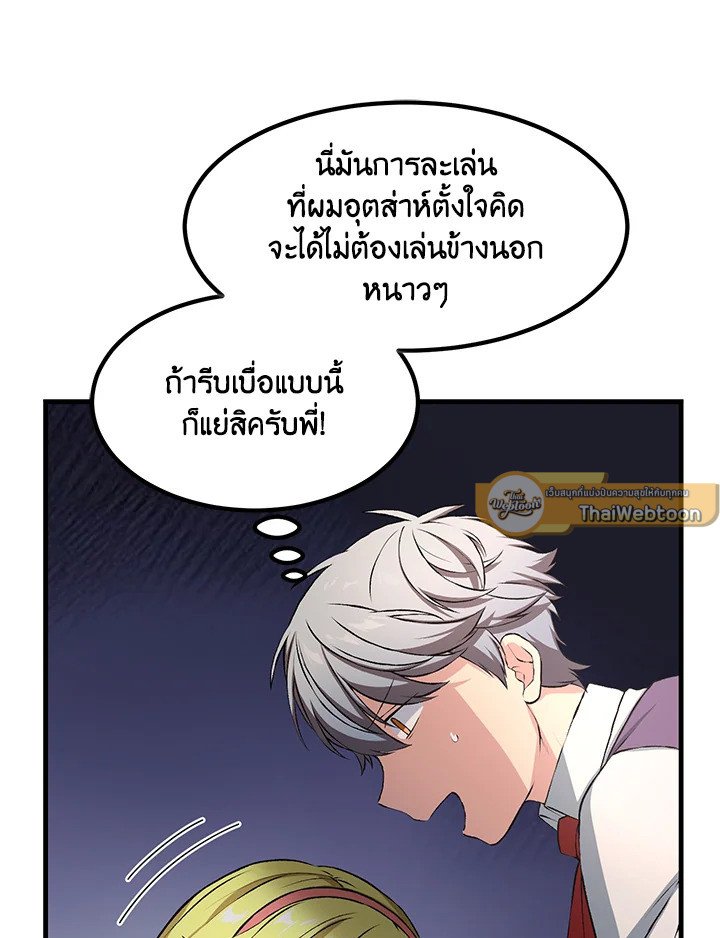 The Sweet Life of a Reincarnation Pro ตอนที่ 32 12