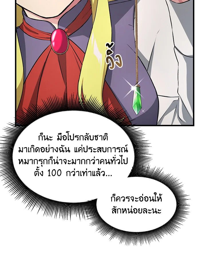 The Sweet Life of a Reincarnation Pro ตอนที่ 32 15