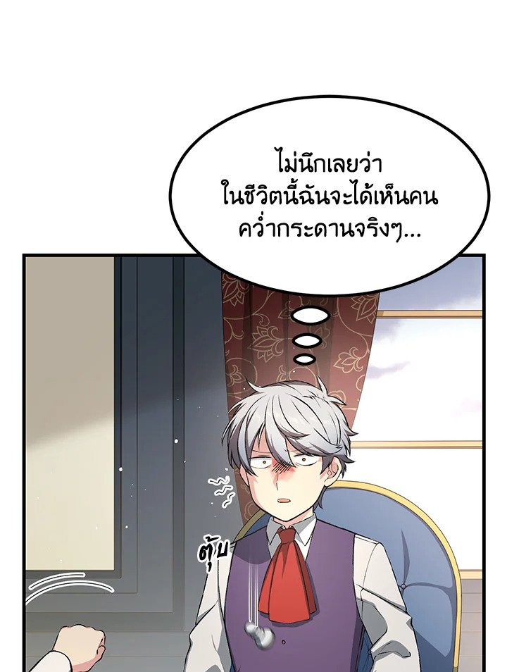 The Sweet Life of a Reincarnation Pro ตอนที่ 32 10