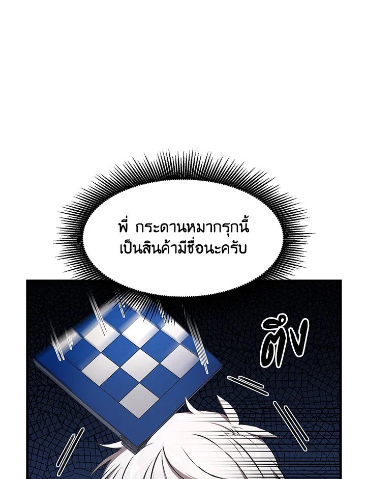 The Sweet Life of a Reincarnation Pro ตอนที่ 32 26