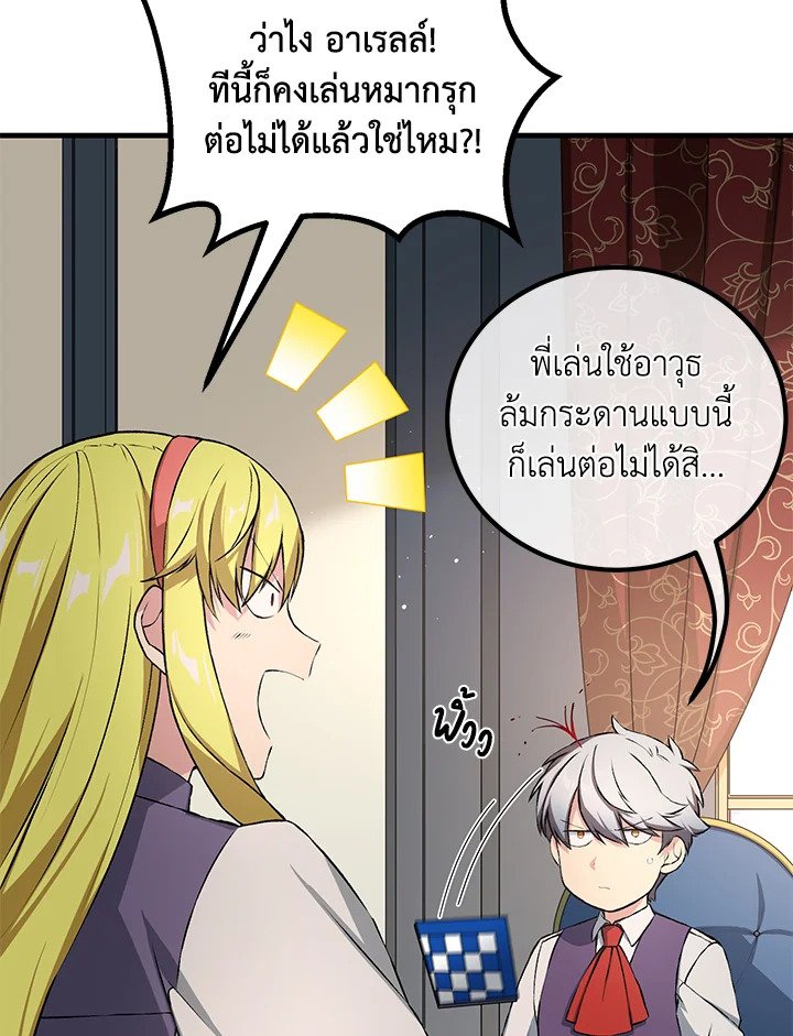 The Sweet Life of a Reincarnation Pro ตอนที่ 32 28