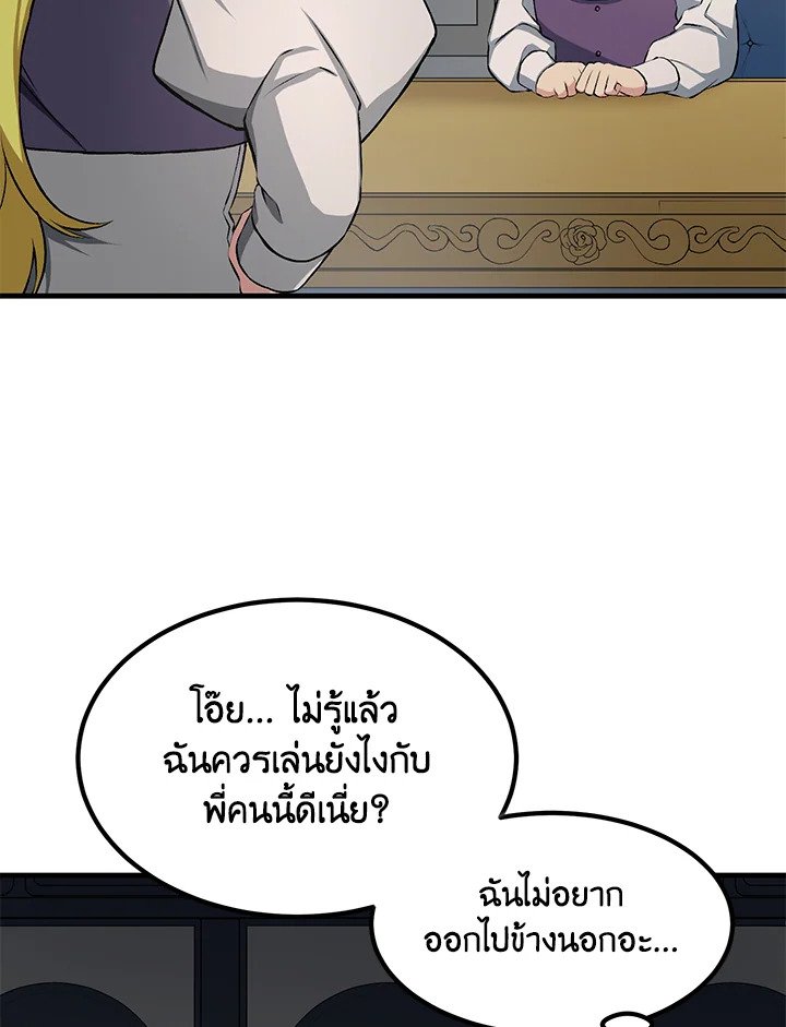 The Sweet Life of a Reincarnation Pro ตอนที่ 32 29