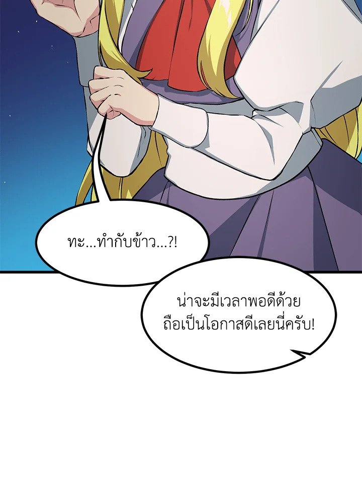 The Sweet Life of a Reincarnation Pro ตอนที่ 32 39