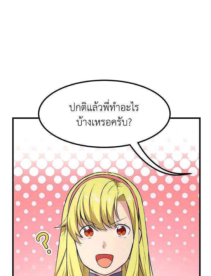 The Sweet Life of a Reincarnation Pro ตอนที่ 32 31