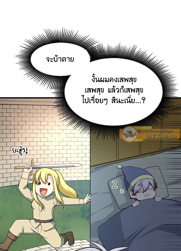 The Sweet Life of a Reincarnation Pro ตอนที่ 32 33