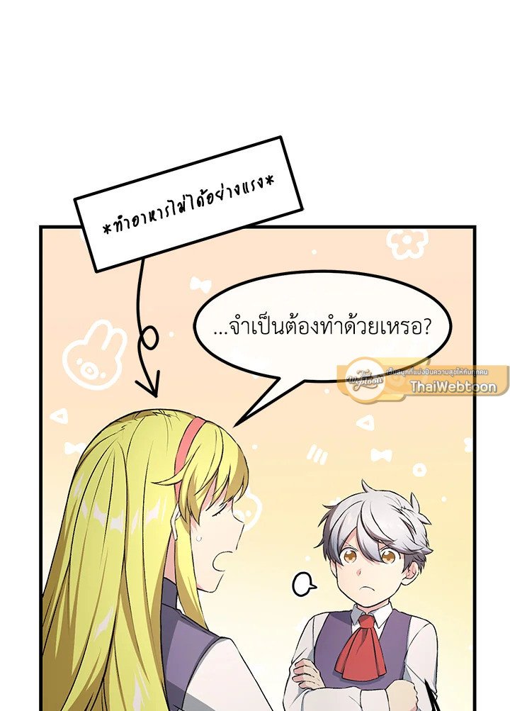 The Sweet Life of a Reincarnation Pro ตอนที่ 32 40