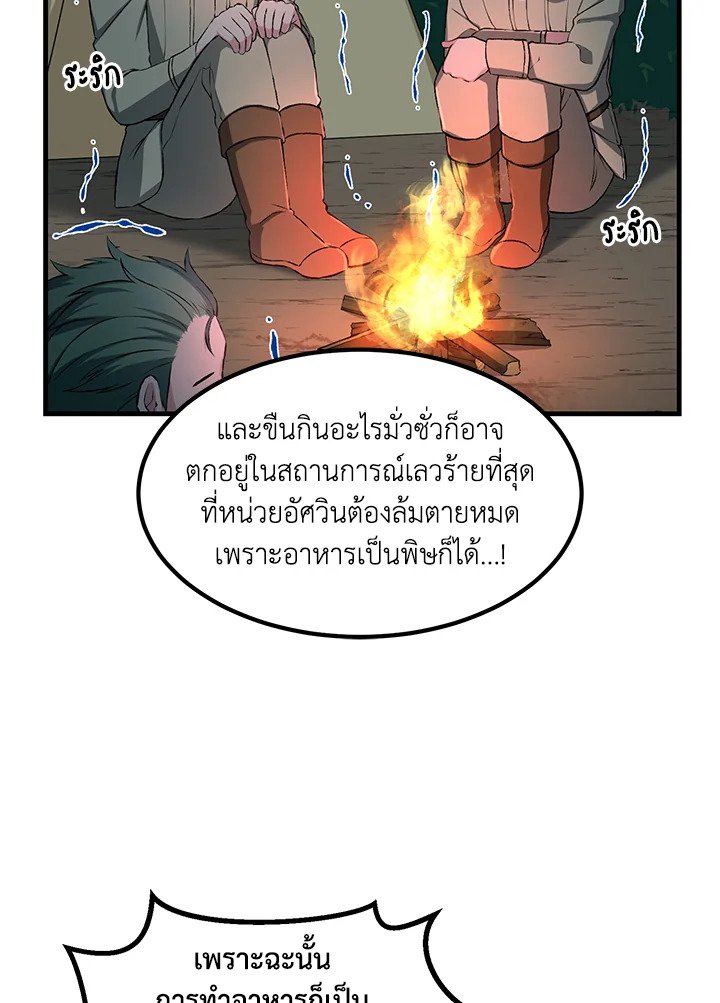 The Sweet Life of a Reincarnation Pro ตอนที่ 32 45