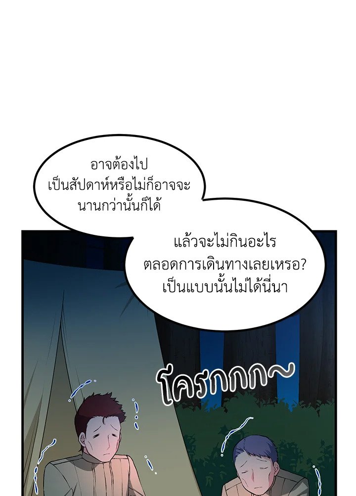 The Sweet Life of a Reincarnation Pro ตอนที่ 32 44