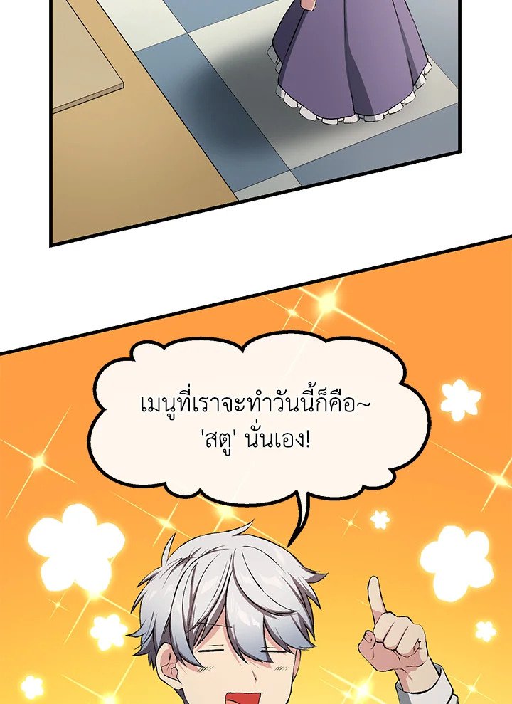 The Sweet Life of a Reincarnation Pro ตอนที่ 32 53