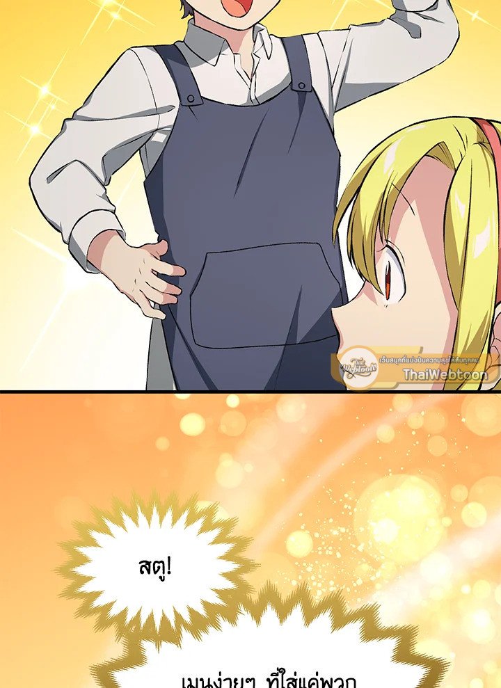 The Sweet Life of a Reincarnation Pro ตอนที่ 32 54