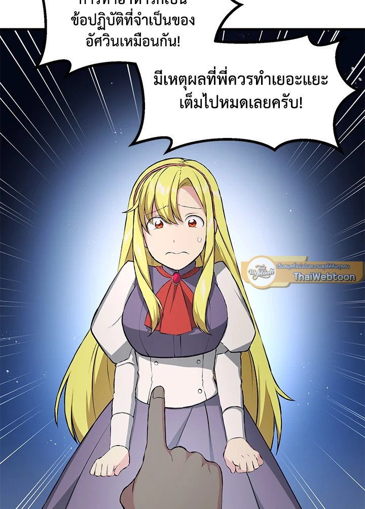 The Sweet Life of a Reincarnation Pro ตอนที่ 32 46