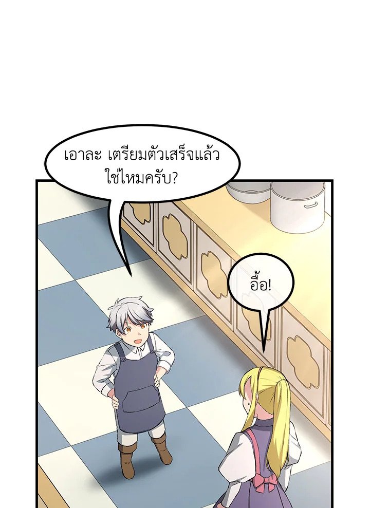 The Sweet Life of a Reincarnation Pro ตอนที่ 32 52