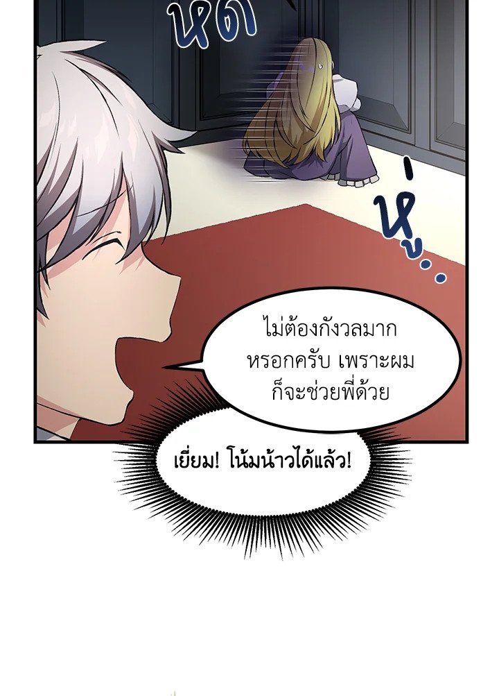 The Sweet Life of a Reincarnation Pro ตอนที่ 32 48