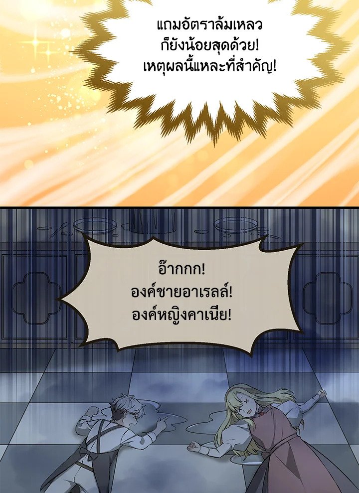 The Sweet Life of a Reincarnation Pro ตอนที่ 32 57
