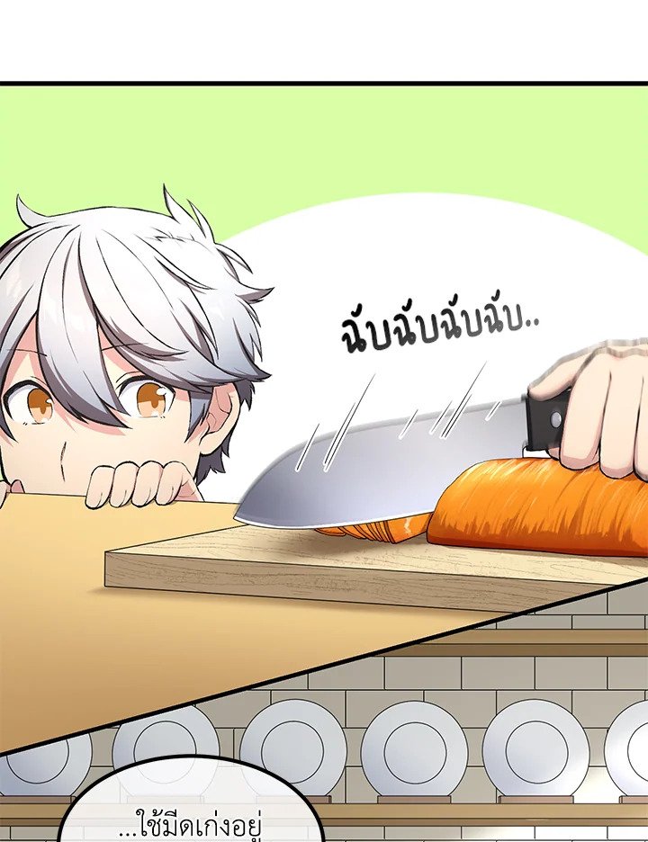 The Sweet Life of a Reincarnation Pro ตอนที่ 32 59