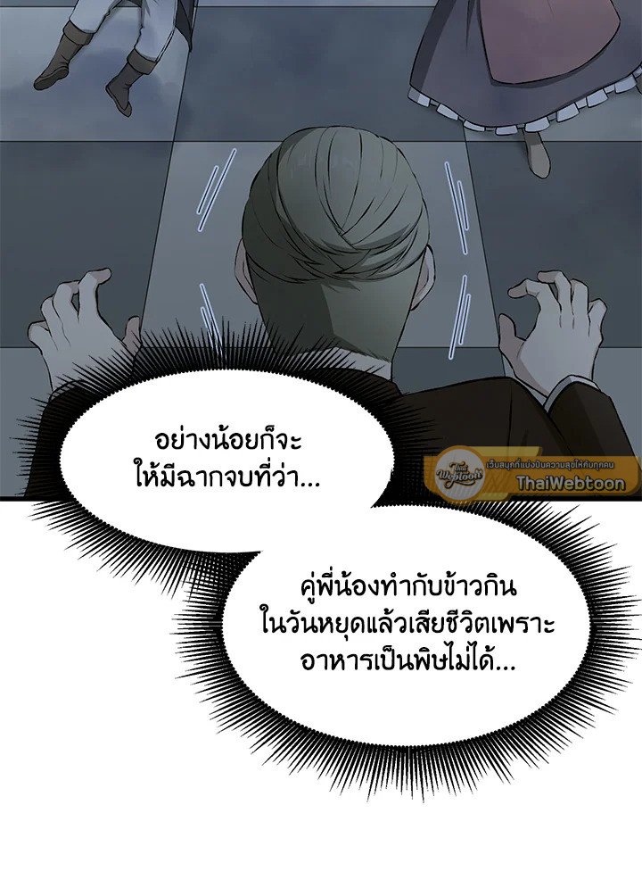 The Sweet Life of a Reincarnation Pro ตอนที่ 32 58
