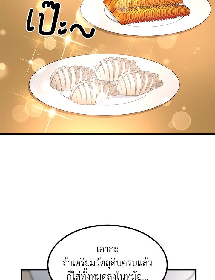 The Sweet Life of a Reincarnation Pro ตอนที่ 32 61