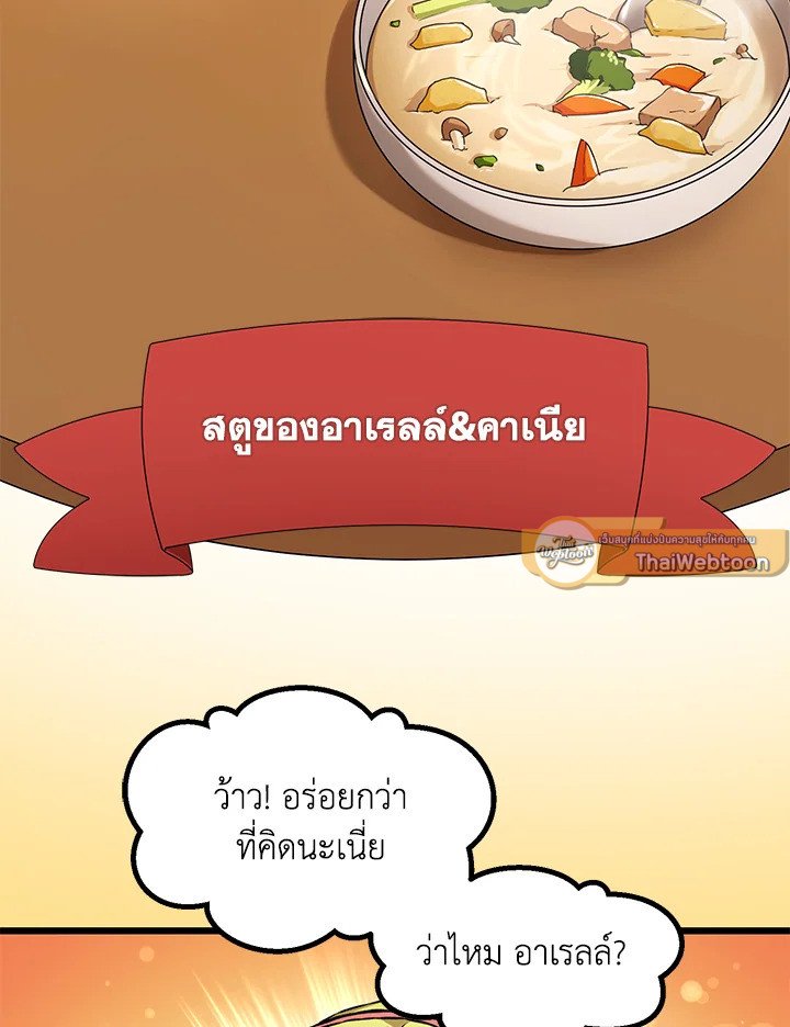 The Sweet Life of a Reincarnation Pro ตอนที่ 32 68