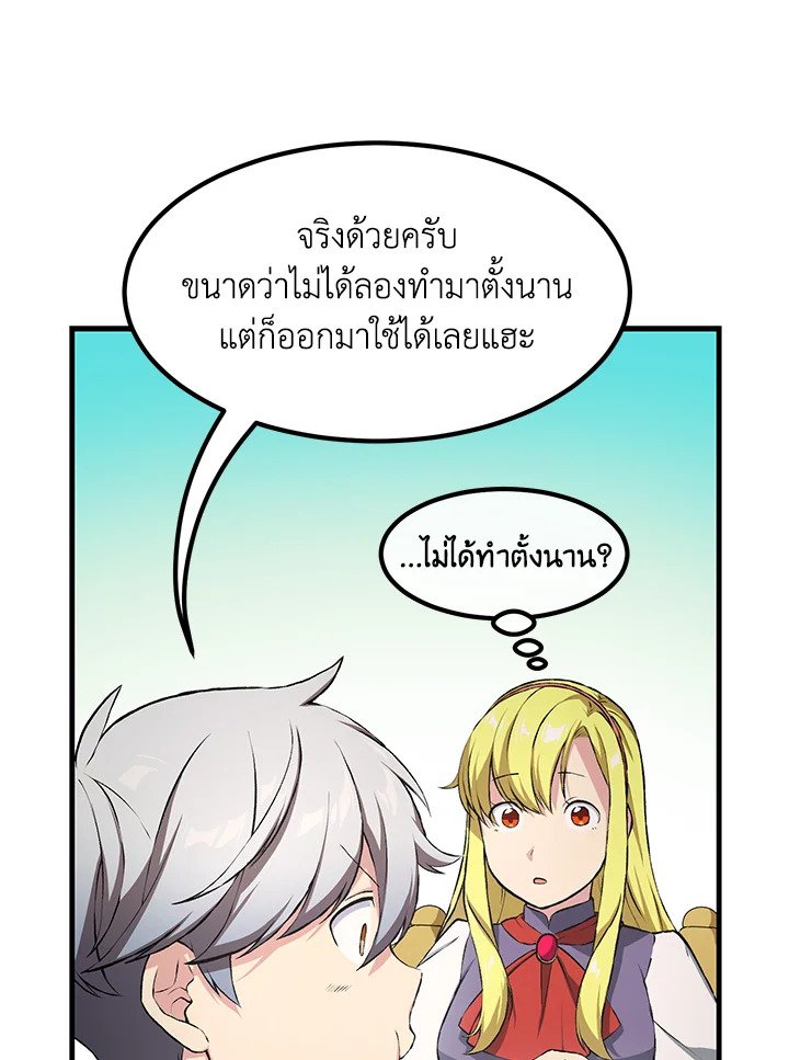 The Sweet Life of a Reincarnation Pro ตอนที่ 32 70