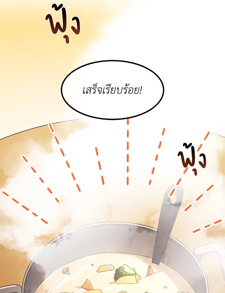 The Sweet Life of a Reincarnation Pro ตอนที่ 32 66