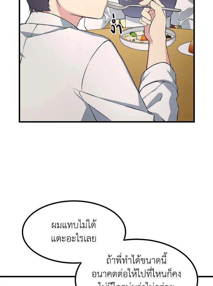 The Sweet Life of a Reincarnation Pro ตอนที่ 32 71