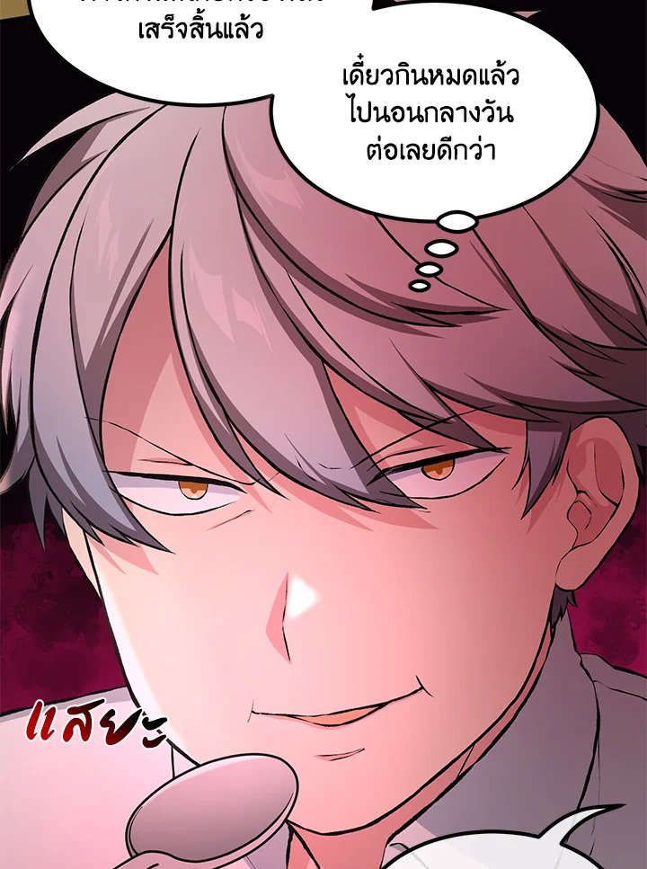 The Sweet Life of a Reincarnation Pro ตอนที่ 32 73